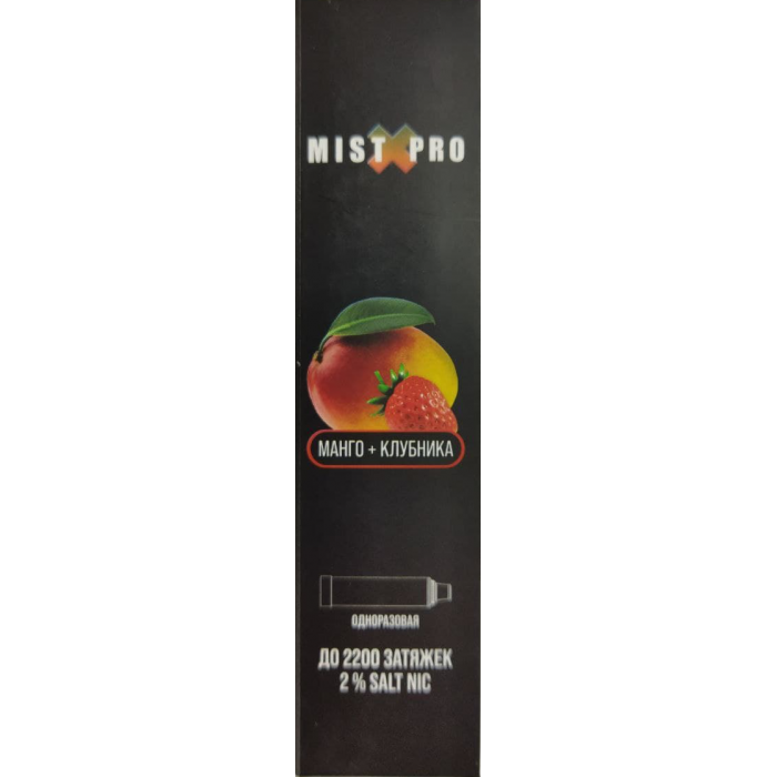 Электронная сигарета Mist X Pro Манго-Клубника