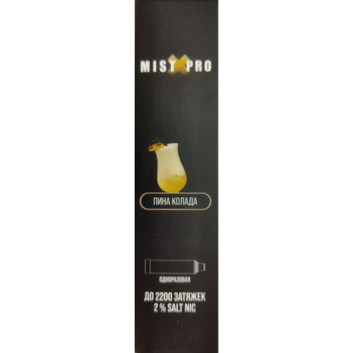Электронная сигарета Mist X Pro Пина-Колада