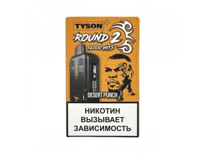 Новинка! Электронные сигареты TYSON 12000 ROUND 2!