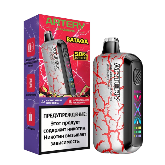 ARTERY CL7 (ВАТАФА)  А: Чер. Смородина В: Крас. Смородина