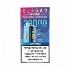 ELFBAR 23000 GH PLANET Баха, сплеш (Тропические фрукты)