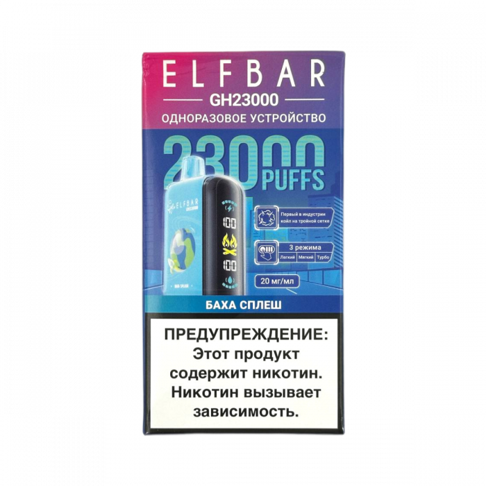 ELFBAR 23000 GH PLANET Баха, сплеш (Тропические фрукты)