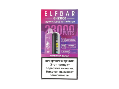  Новинка! Электронные сигареты Elf Bar GH23000 PLANET