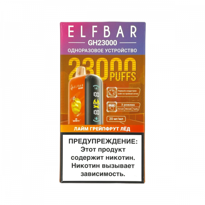ELFBAR 23000 GH PLANET Лайм, грейпфрут, лёд