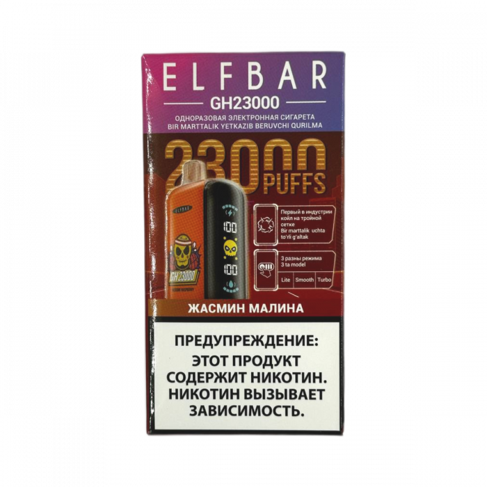 ELF BAR GH 23000 Жасмин малина