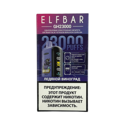 ELF BAR GH 23000 Ледяной виноград
