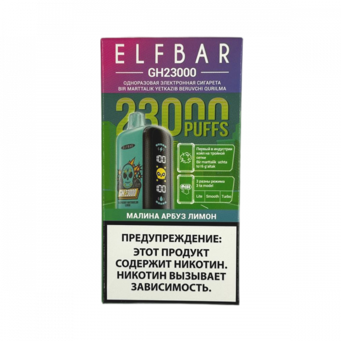 ELF BAR GH 23000 Малина арбуз лимон