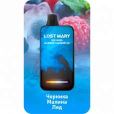 Lost Mary BM16000 Черника, малина лёд