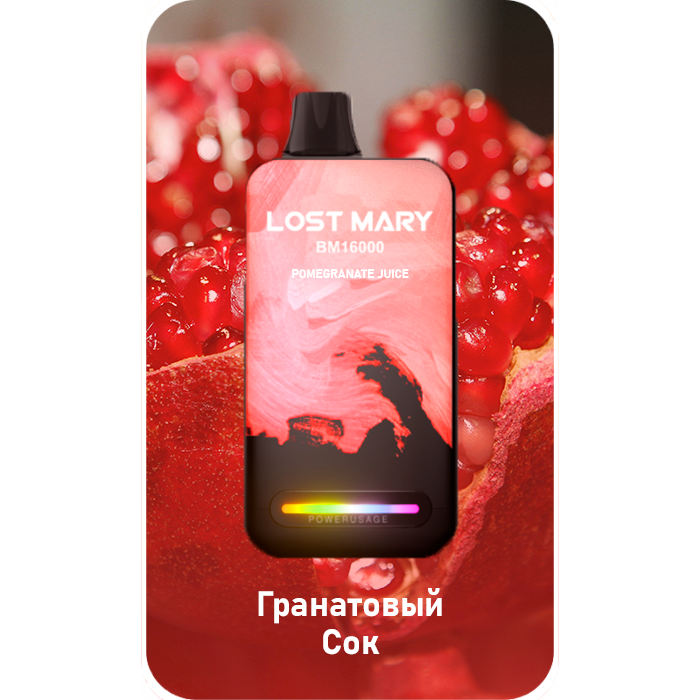Lost Mary BM16000 Гранатовый сок