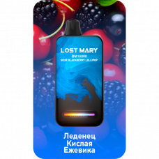Lost Mary BM16000 Леденец, кислая ежевика