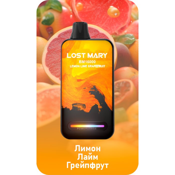 Lost Mary BM16000 Лимон, лайм, грейпфрут