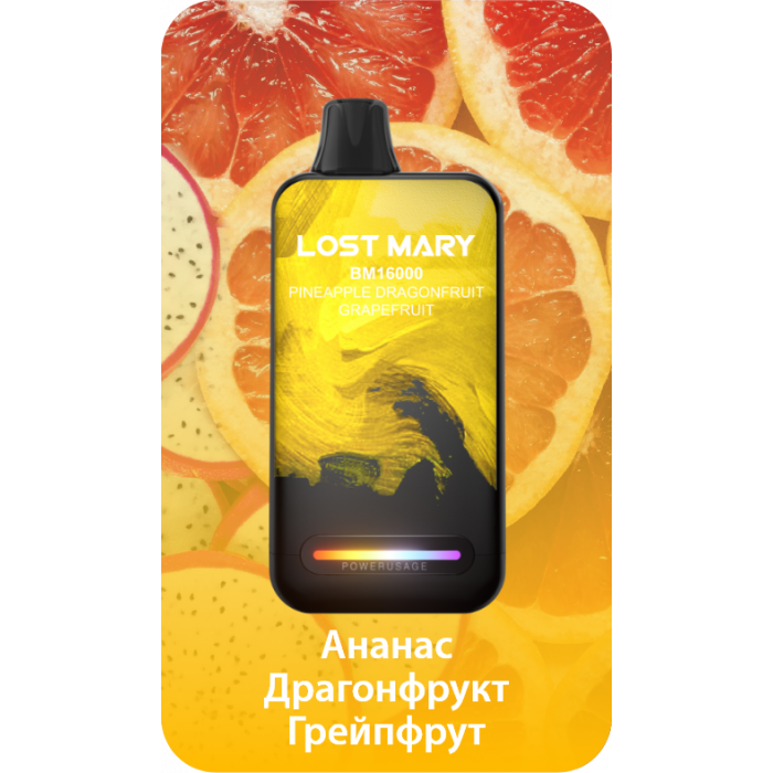 Lost Mary BM16000 Ананас, драгонфрут, грейпфрут