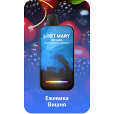 Lost Mary BM16000 Ежевика, вишня