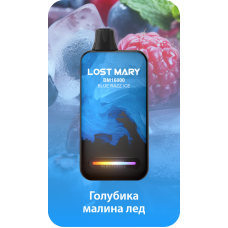 Lost Mary BM16000 Голубика, малина, лёд