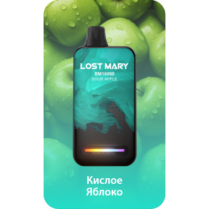 Lost Mary BM16000 Кислое яблоко