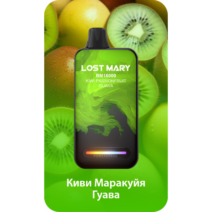 Lost Mary BM16000 Киви, маракуйя, гуава