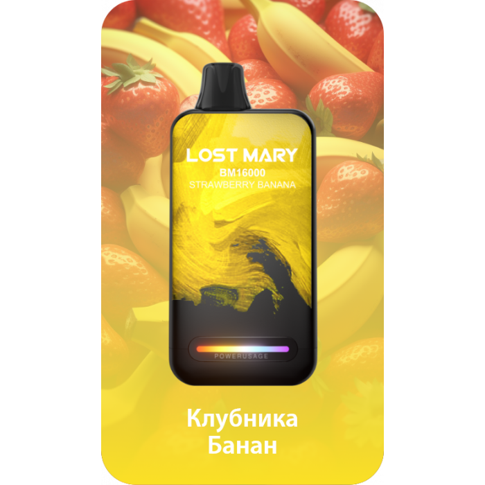 Lost Mary BM16000 Клубника, банан