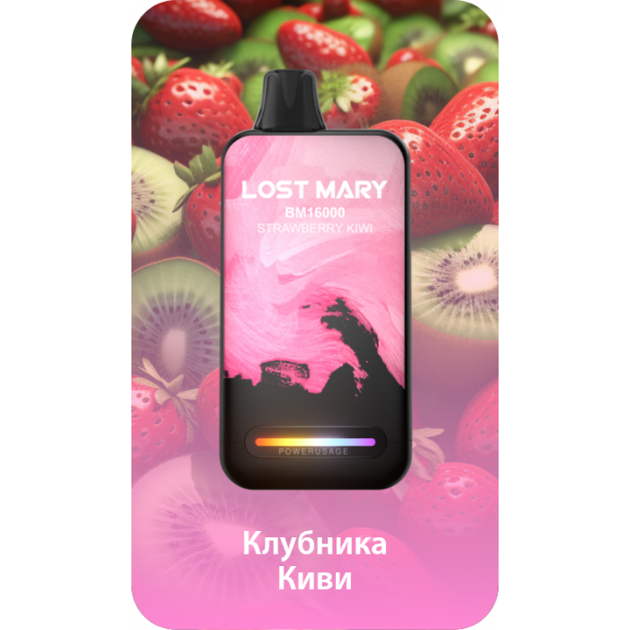 Lost Mary BM16000 Клубника, киви
