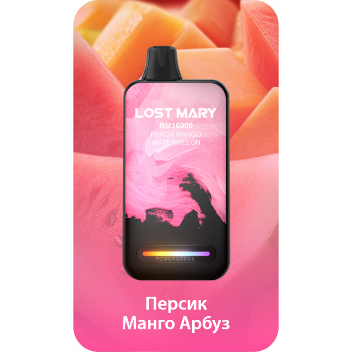 Lost Mary BM16000 Персик, манго, арбуз