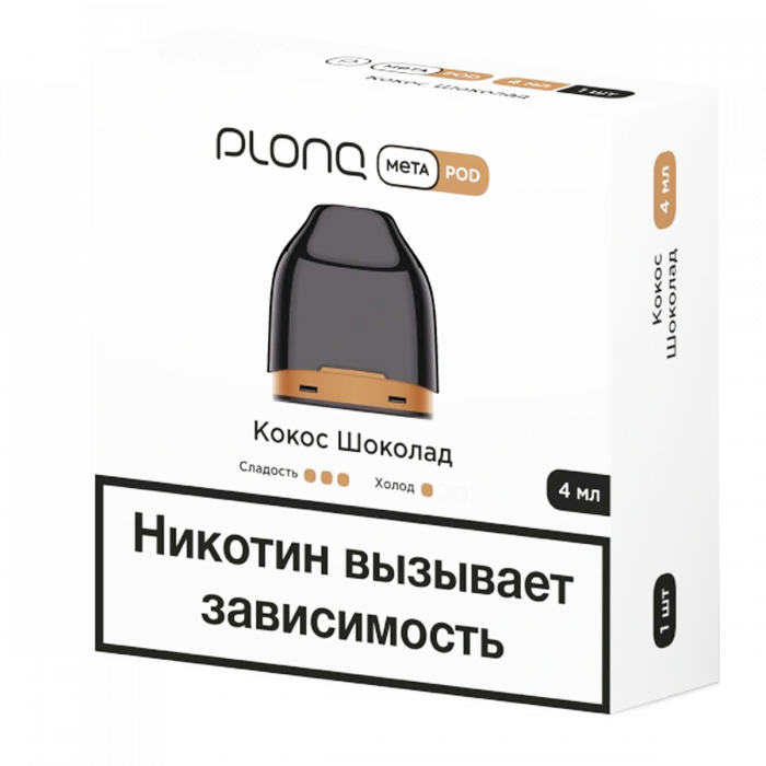 Картридж Plonq Meta Кокос, шоколад 0.8 Om