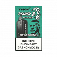 Tyson 12000 Round 2 Арбузные мишки