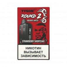 Tyson 12000 Round 2 Клубничный бисквит