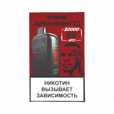 TYSON SUPER WEIGHT 20000 Вишневая ягода