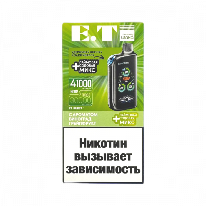 WAKA E.T BURST 41000 Виноград, грейпфрут + Лаймовая содовая